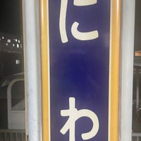Photo taken at Eniwa Station (H10) by いとまチョップ on 4/11/2023