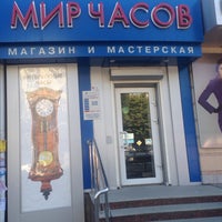 Photo taken at Мир часов by Gregory F. on 6/26/2014