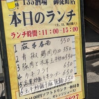 135酒場 御徒町店 上野 上野5 25 8