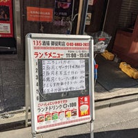 135酒場 御徒町店 上野 上野5 25 8