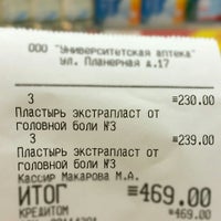 Photo taken at Университетская аптека by Anton K. on 4/11/2016