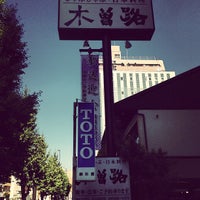 木曽路 南千住店 南千住 南千住5 6 15 木曽路 南千住店 南千住 南千住5 6 15
