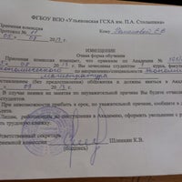 Photo taken at Эконономический Факультет УГСХА by Helena R. on 8/5/2013