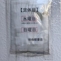 Photo taken at 明倫館書店 by chibaf on 12/6/2023