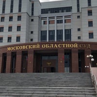 Photo taken at Московский областной суд by Strateg S. on 7/16/2019