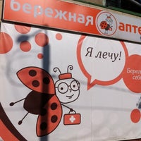 Photo taken at Бережная аптека by Владимир Б. on 6/1/2014