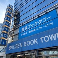 Photo taken at Shosen Book Tower by テクノタ on 2/3/2024