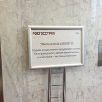 Photo taken at Росгосстрах HQ by TTatiana on 5/6/2016