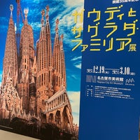 Photo taken at Nagoya City Art Museum by Ueken on 2/18/2024