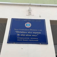 Photo taken at Школа №56 by Федюня on 12/5/2018