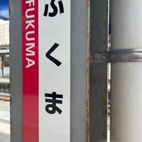 Photo taken at Fukuma Station by アスパラさん on 9/23/2023