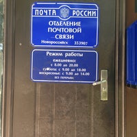 График работы почты елец Почтовое Отделение номер 7 - Post Office in Новороссийск