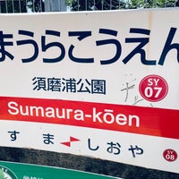 Photo taken at Sumaura-koen Station by DJ_KIMO on 6/3/2023