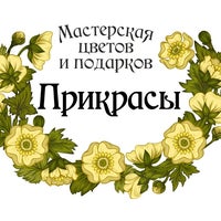 Photo taken at Мастерская цветов и подарков &amp;quot;Прикрасы&amp;quot; by Анастасия Д. on 10/19/2014