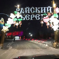 Photo taken at ОРК «Райский Берег» by Алексей G. on 1/14/2019