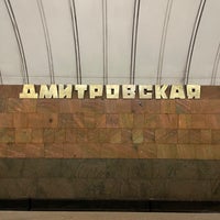 Photo taken at metro Dmitrovskaya by Алексей G. on 6/2/2021