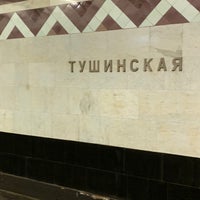 Photo taken at metro Tushinskaya by Алексей G. on 12/30/2020