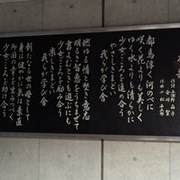 Photo taken at 中村中学校・高等学校 by きいぴょん on 10/24/2015