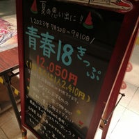 Photo taken at Sagamihara Station by チェリオ on 8/12/2023