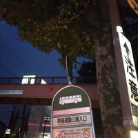 駒場運動公園入口バス停 緑区 48 Visitors 駒場運動公園入口バス停 緑区 48 Visitors