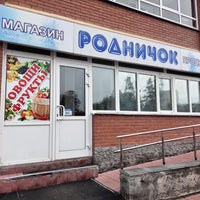 Photo taken at Магазин Родничок by Sergey L. on 9/12/2019