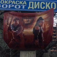 Photo taken at Автопокраска by S.А. on 11/19/2015