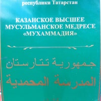 Photo taken at КВММ Мухаммадия by Фанис К. on 6/21/2014