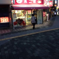 不二家 湘南台店 藤沢 0 Tips 不二家 湘南台店 藤沢 0 Tips