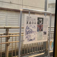 Photo taken at YAMAGUCHI DANCHI Station by sako on 10/23/2022
