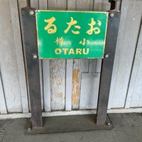Photo taken at Otaru Station (S15) by 大 on 4/29/2024