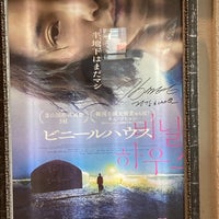 Photo taken at Human Trust Cinema Yurakucho by 食べ太郎 オ. on 3/17/2024