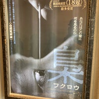 Photo taken at Human Trust Cinema Yurakucho by 食べ太郎 オ. on 2/10/2024