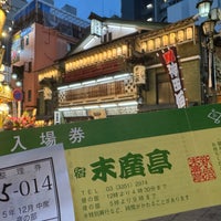 Photo taken at Shinjuku Suehirotei by お抹茶太郎 on 12/15/2023