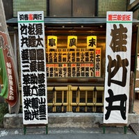 Photo taken at Shinjuku Suehirotei by お抹茶太郎 on 1/8/2024