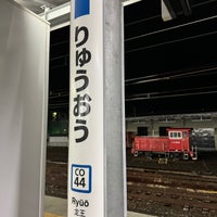 Photo taken at Ryūō Station by お抹茶太郎 on 3/24/2024
