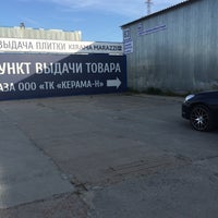 Photo taken at Керама by Виталий on 9/4/2016