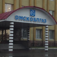 Photo taken at ОМСКОБЛГАЗ by Oleg Z. on 11/5/2013