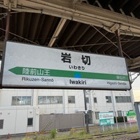 Photo taken at Iwakiri Station by とうまと on 10/7/2023