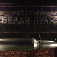 Photo taken at Белая пуля by Alexander K. on 10/31/2015