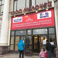 Photo taken at ТЦ 1000 Мелочей by Павел Р. on 10/13/2016