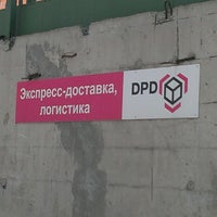 Photo taken at dpd by Михаил on 9/5/2013