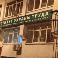 Photo taken at Институт Охраны Труда by Ludmila B. on 11/5/2013