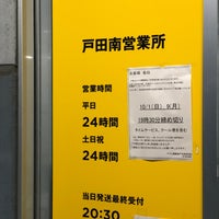 Photo taken at ヤマト運輸 北東京主管支店 by Kyohei S. on 9/18/2023