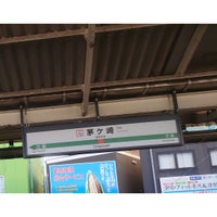 Photo taken at Chigasaki Station by N K. on 1/7/2024