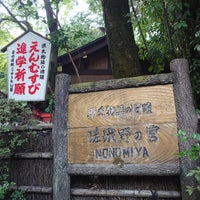 Photo taken at Nonomiya Shrine by N K. on 8/27/2023