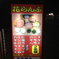 花らんぷ 北谷町 沖縄県