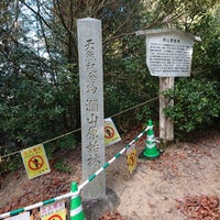 弥山原始林 廿日市市 0 Tips 弥山原始林 廿日市市 0 Tips