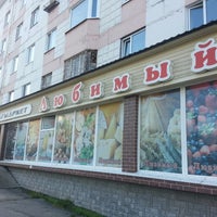 Photo taken at Магазин &amp;quot;Любимый&amp;quot; by Никита С. on 8/20/2013