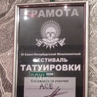 Photo taken at Тату Студия by Колян Н. on 2/28/2014