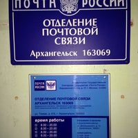 Photo taken at Почта 163069 by Mikhail M. on 12/24/2013